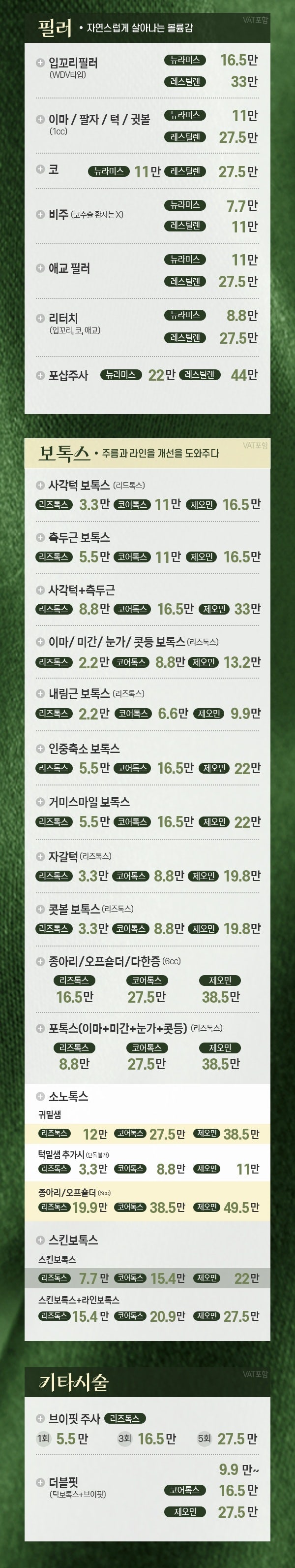 신사역성형외과 클리브성형외과 오픈 이벤트