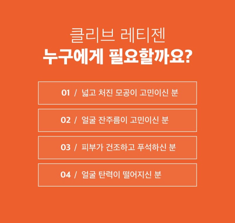 강남역성형외과 순수 콜라겐 레티젠
