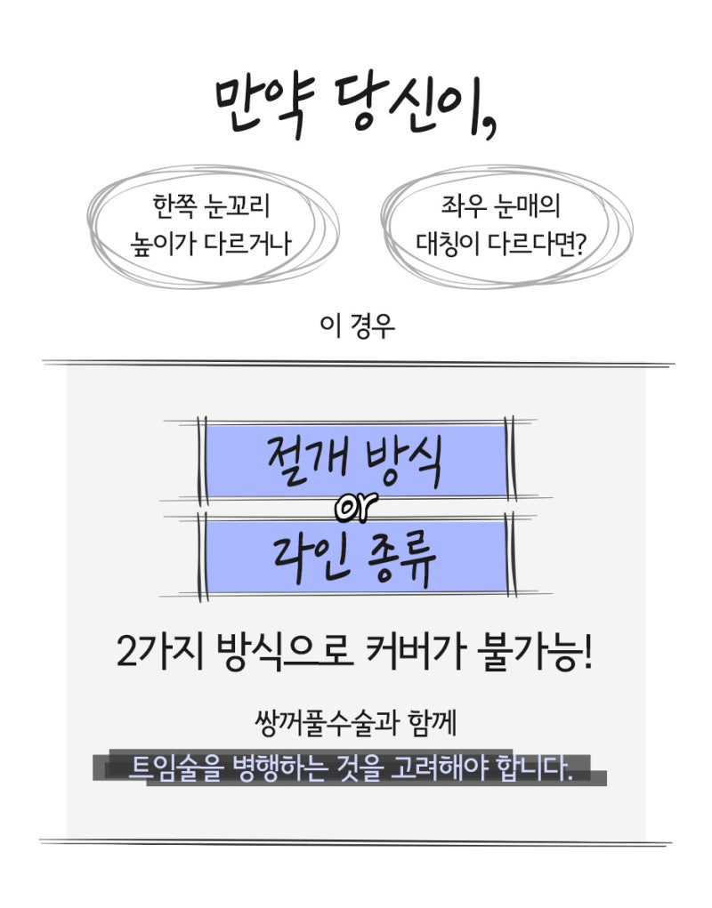 역삼동성형외과 모든 라인 자연유착으로 짝눈 교정 가능할까?