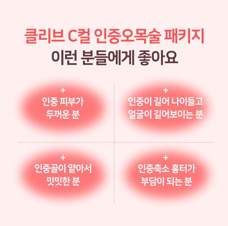 신사역입술필러 + C컬 인중오목술 클리브 이벤트