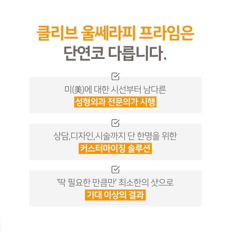 강남역울쎄라수면마취 효과 통증 유지기간
