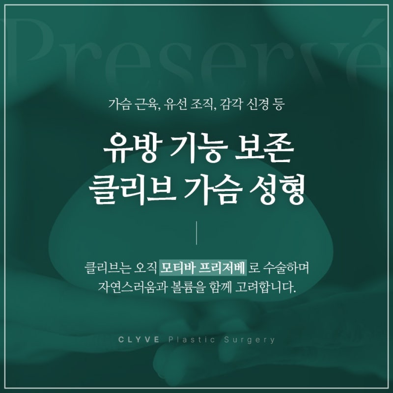 역삼역성형외과, 모티바 가슴성형만의 특징은?