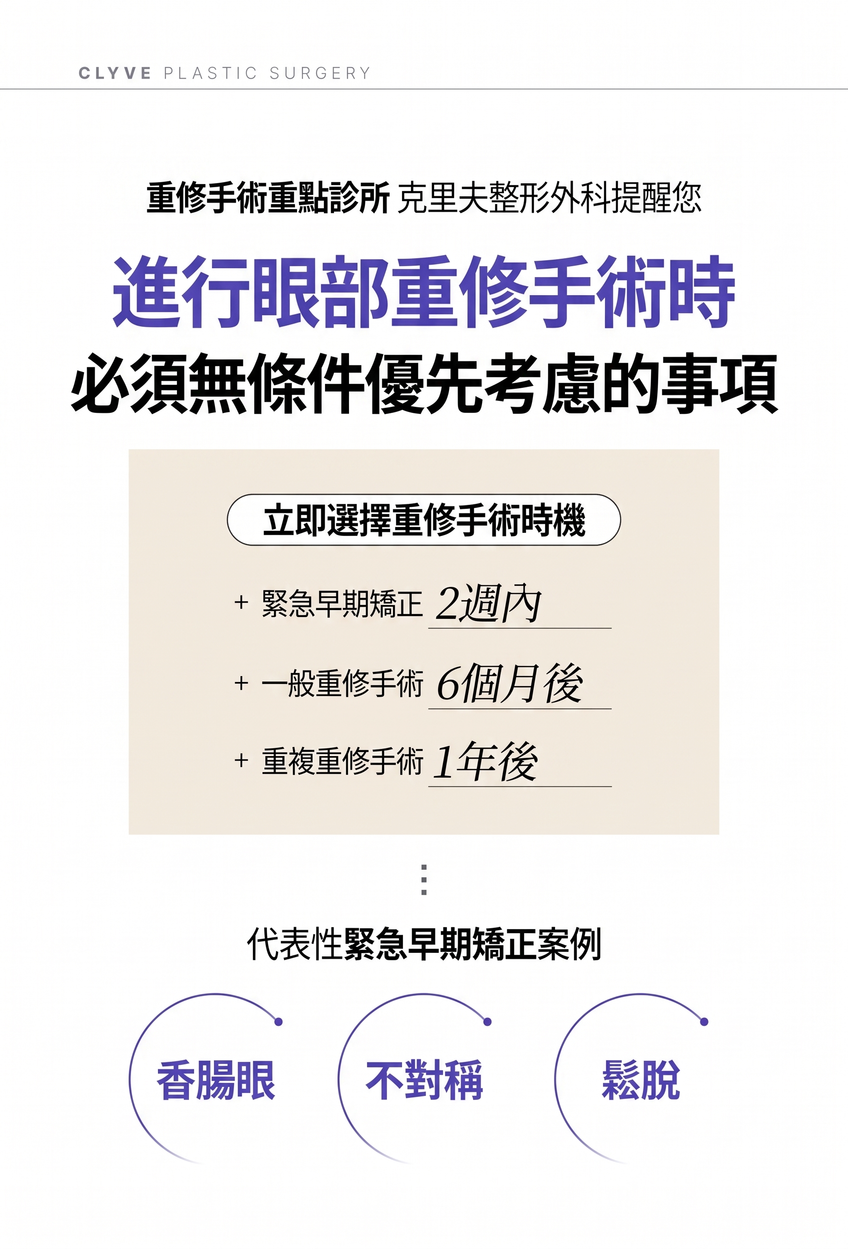 論峴站整形外科眼睛重修手術，哪些情況需要重修以及如何進行？ 사진 2