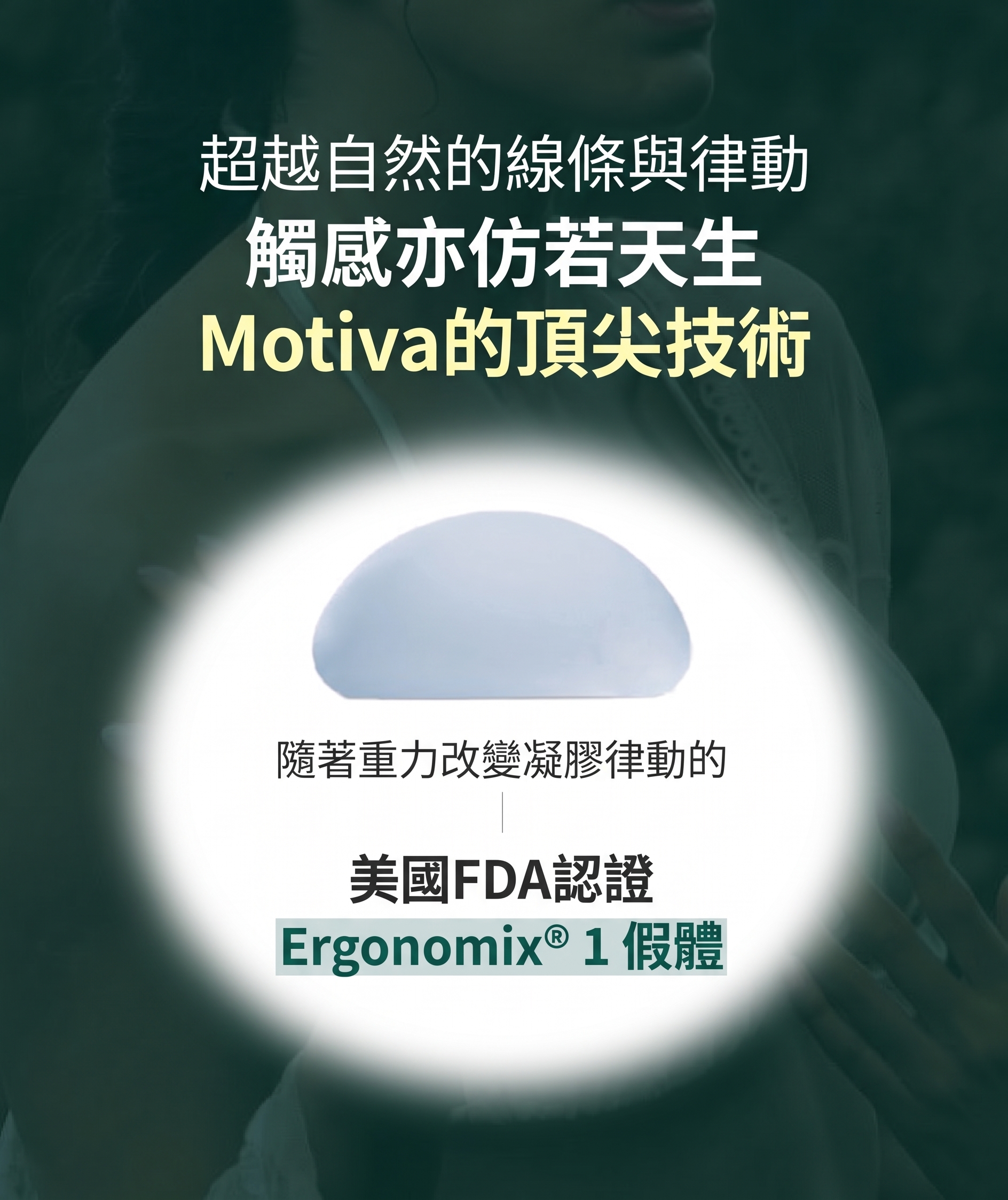 林蔭道整形外科：Preserve 和 Motiva 隆乳手術有何不同？ 사진 6