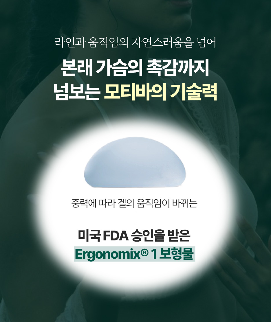 가로수길성형외과, 프리저베와 모티바 가슴수술 뭐가 다른가요? 사진 6