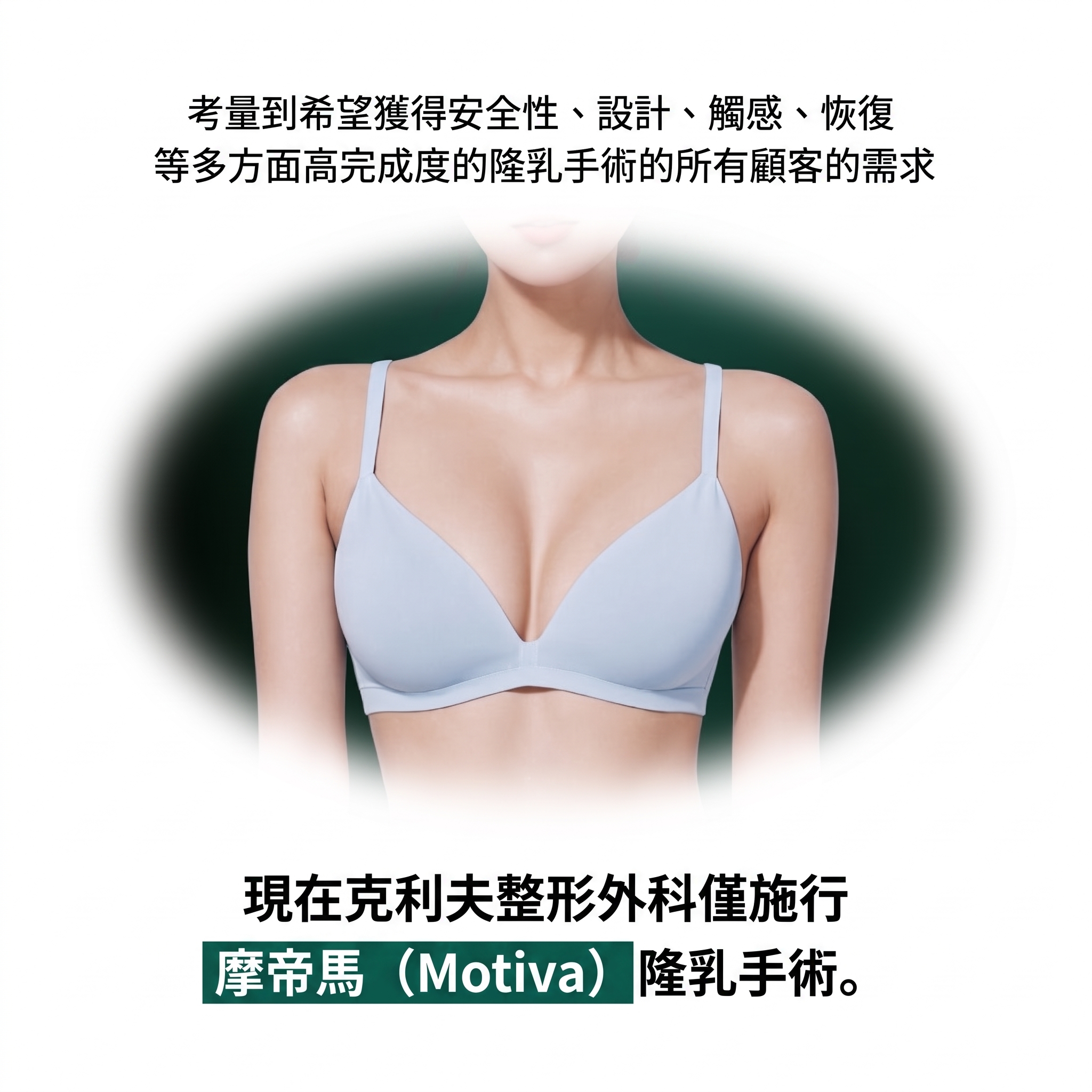 林蔭道整形外科：Preserve 和 Motiva 隆乳手術有何不同？ 사진 3