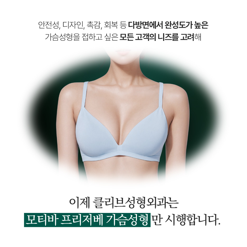 가로수길성형외과, 프리저베와 모티바 가슴수술 뭐가 다른가요? 사진 3