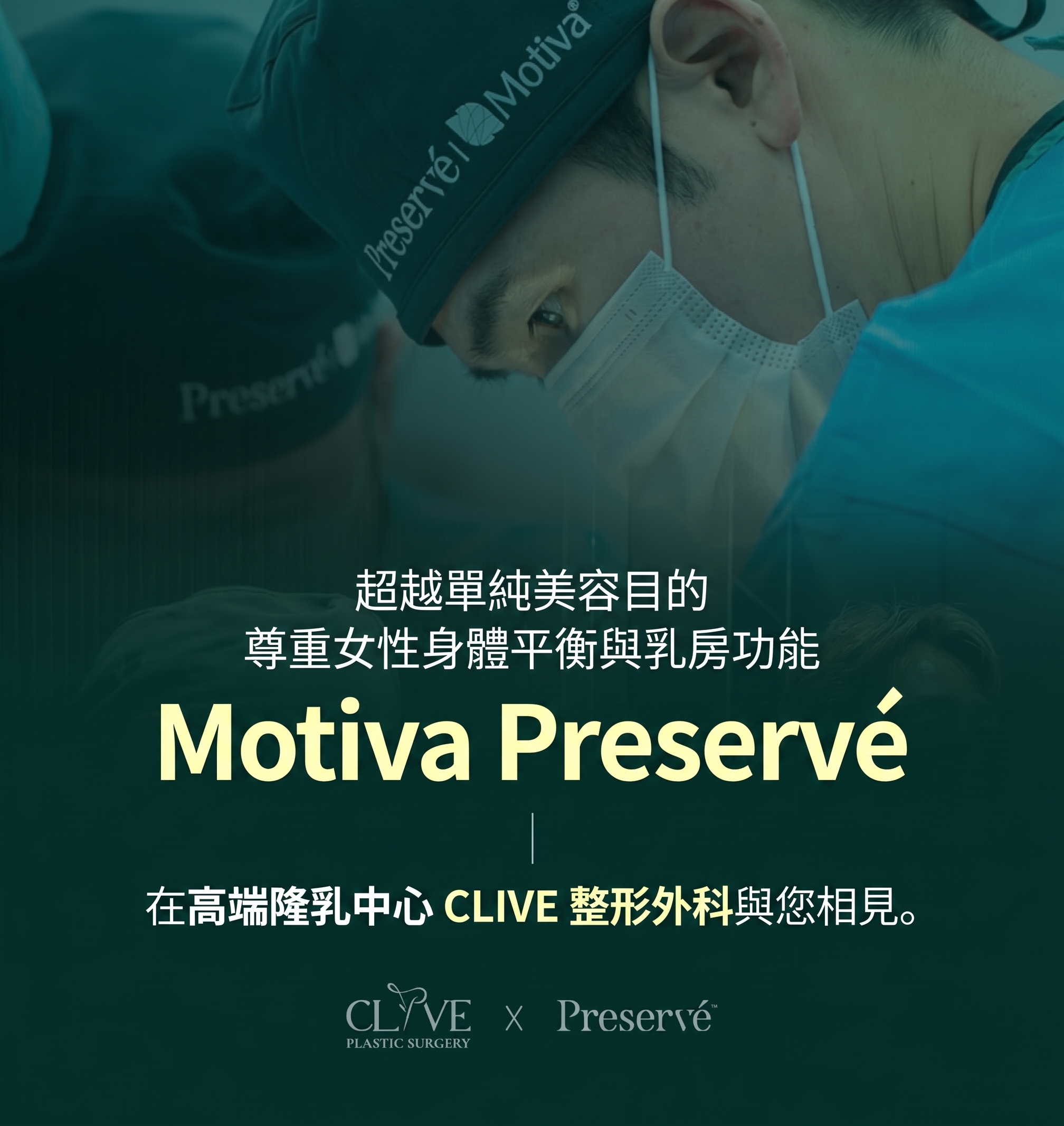 林蔭道整形外科：Preserve 和 Motiva 隆乳手術有何不同？ 사진 8