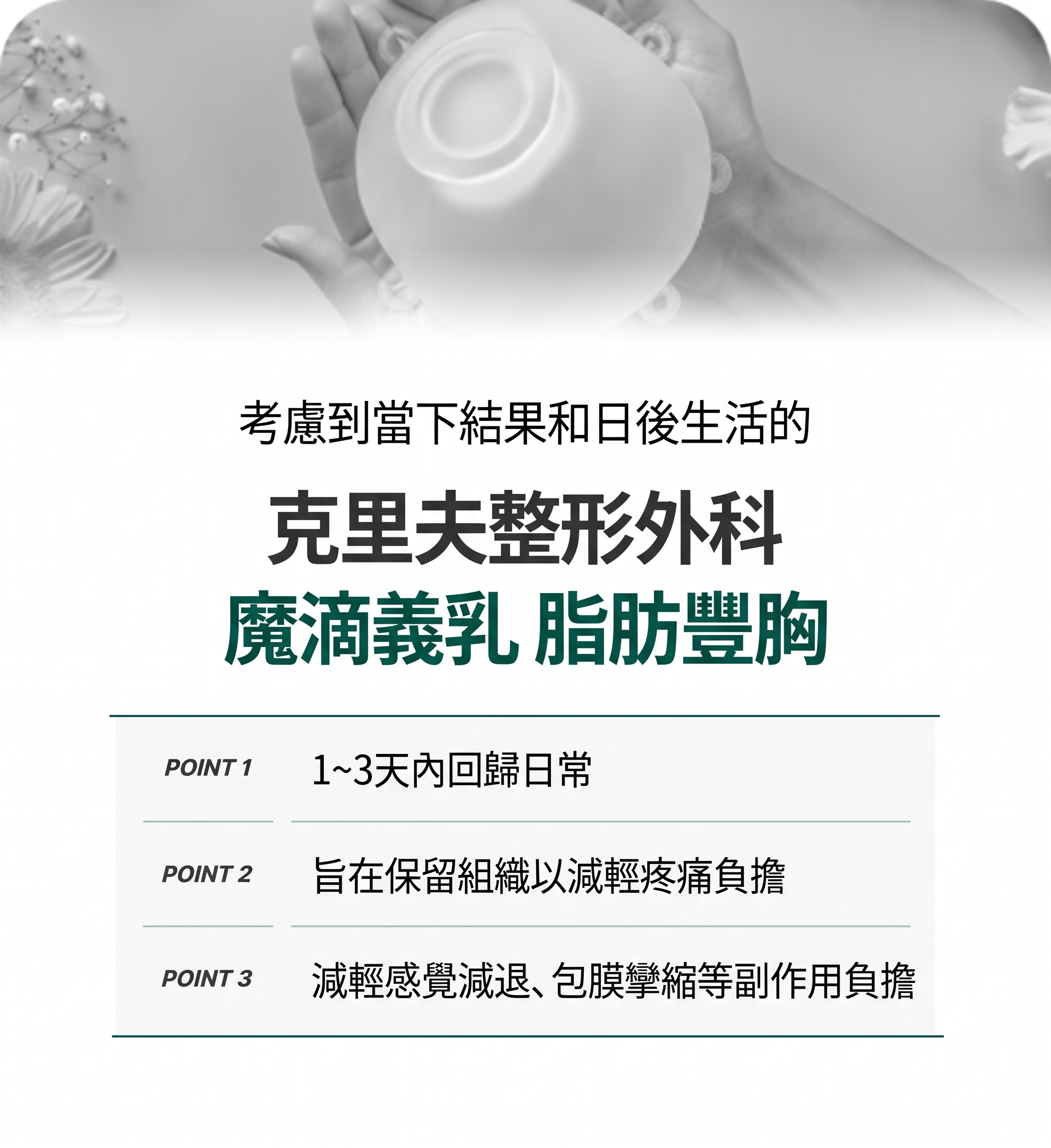 林蔭道整形外科：Preserve 和 Motiva 隆乳手術有何不同？ 사진 7