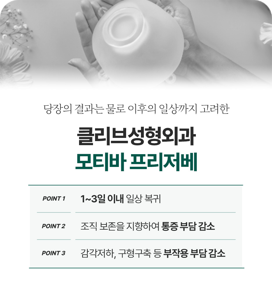 가로수길성형외과, 프리저베와 모티바 가슴수술 뭐가 다른가요? 사진 7