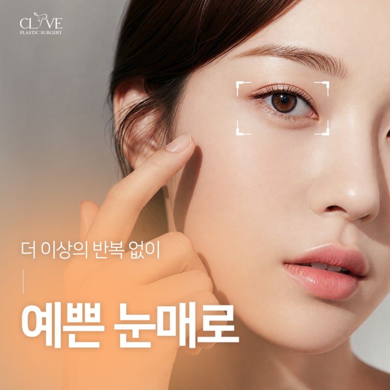 앞트임복원·뒤트임복원, 쌍꺼풀재수술잘하는병원은 언제부터 다시 받을 수 있나요?