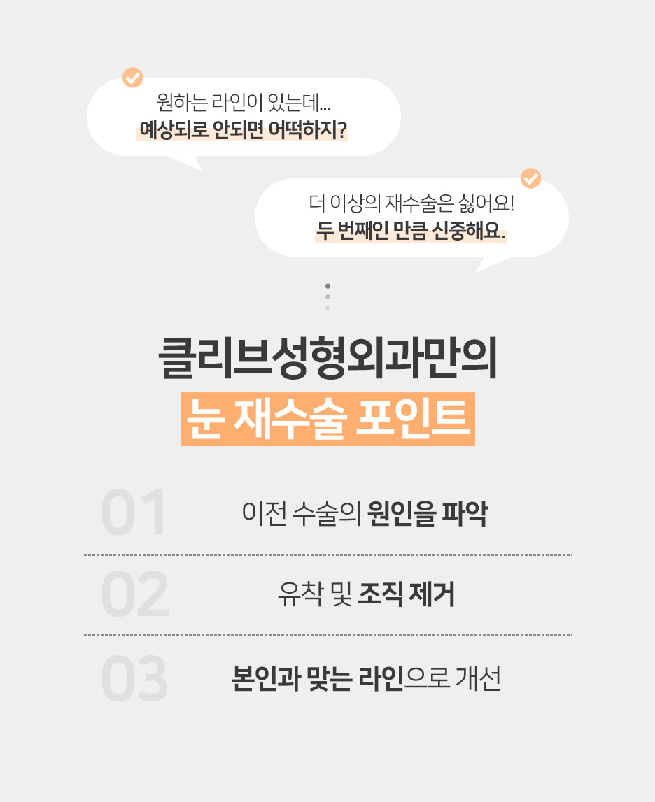 앞트임복원·뒤트임복원, 쌍꺼풀재수술잘하는병원은 언제부터 다시 받을 수 있나요? 사진 4