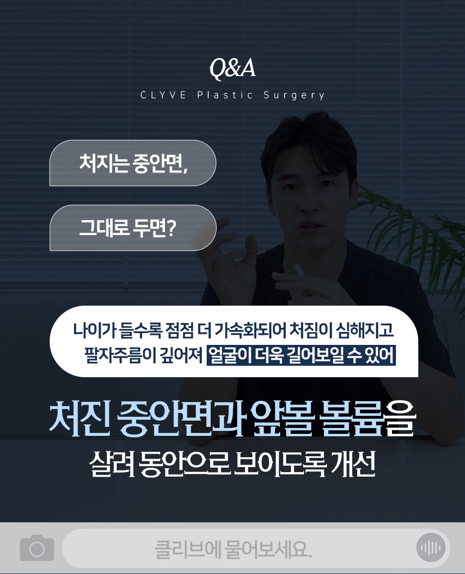 광대실리프팅·입꼬리실리프팅, 중안면리프팅이 필요한 얼굴은? 사진 9