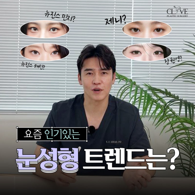 압구정눈재수술 알아본다면? 밑트임재수술과 쌍수절개재수술 전 확인할 것