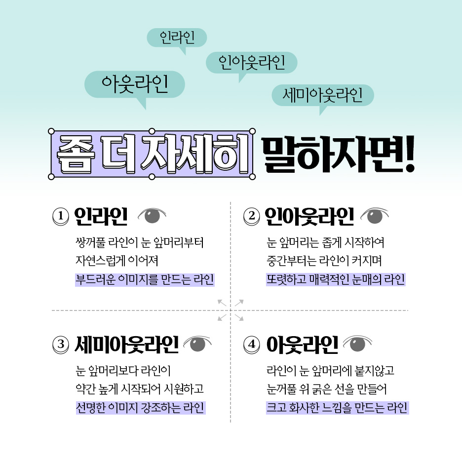 압구정눈재수술 알아본다면? 밑트임재수술과 쌍수절개재수술 전 확인할 것 사진 3