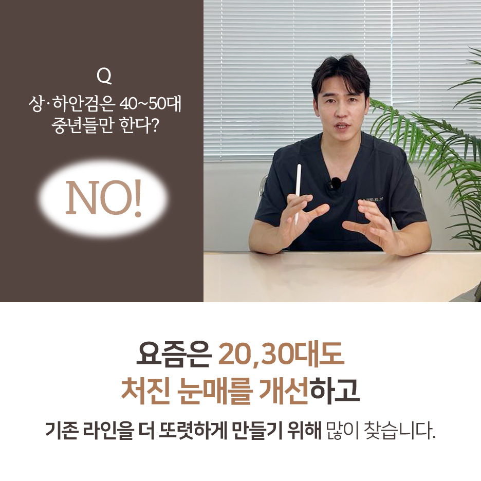 중년 눈성형 고민이라면? 강남하안검수술·중년쌍꺼풀·눈꺼풀처짐수술비용 정리