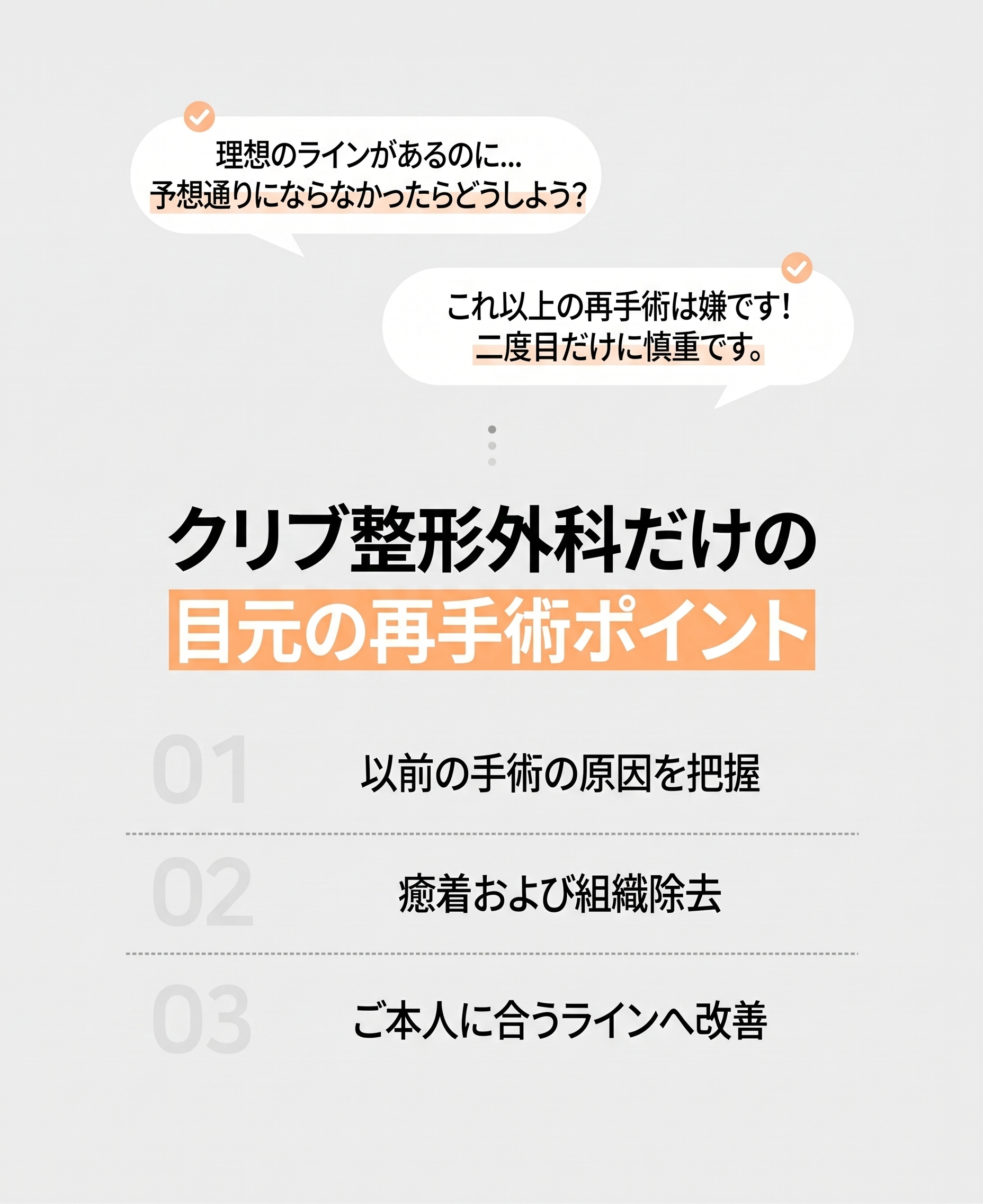 二重切開再手術(埋没)をやり直す際に目の再手術クリニックで確認すべき3つのポイント 사진 4