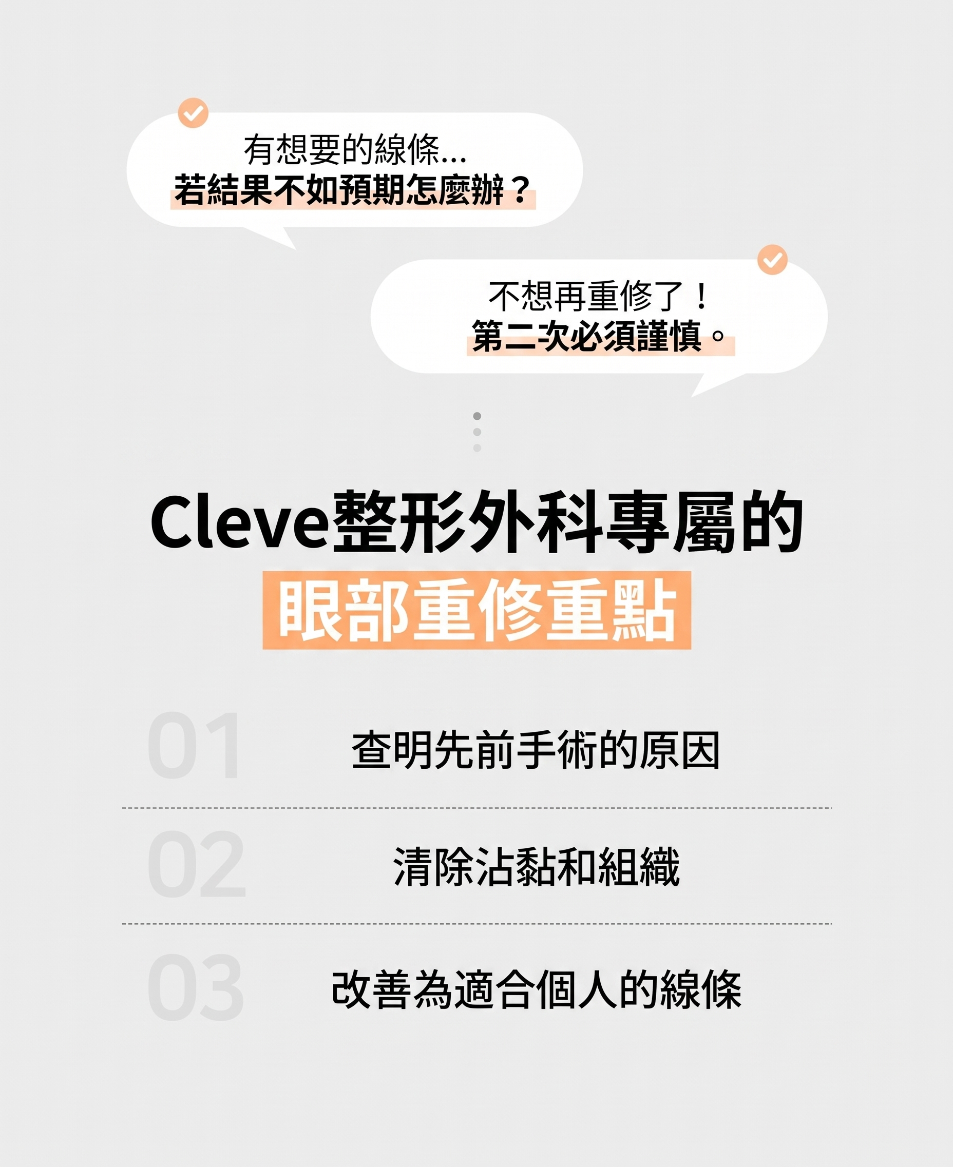 割雙眼皮重修(縫合)再次手術時 眼部重修醫院必查3要點 사진 4
