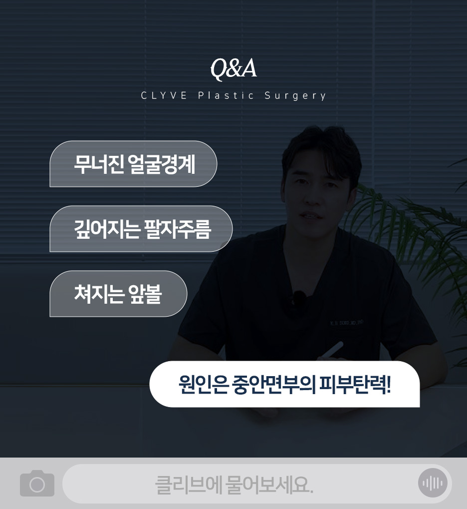 녹는실리프팅, 이중턱실리프팅도 내 얼굴에 맞게? 병원 고민 중이라면