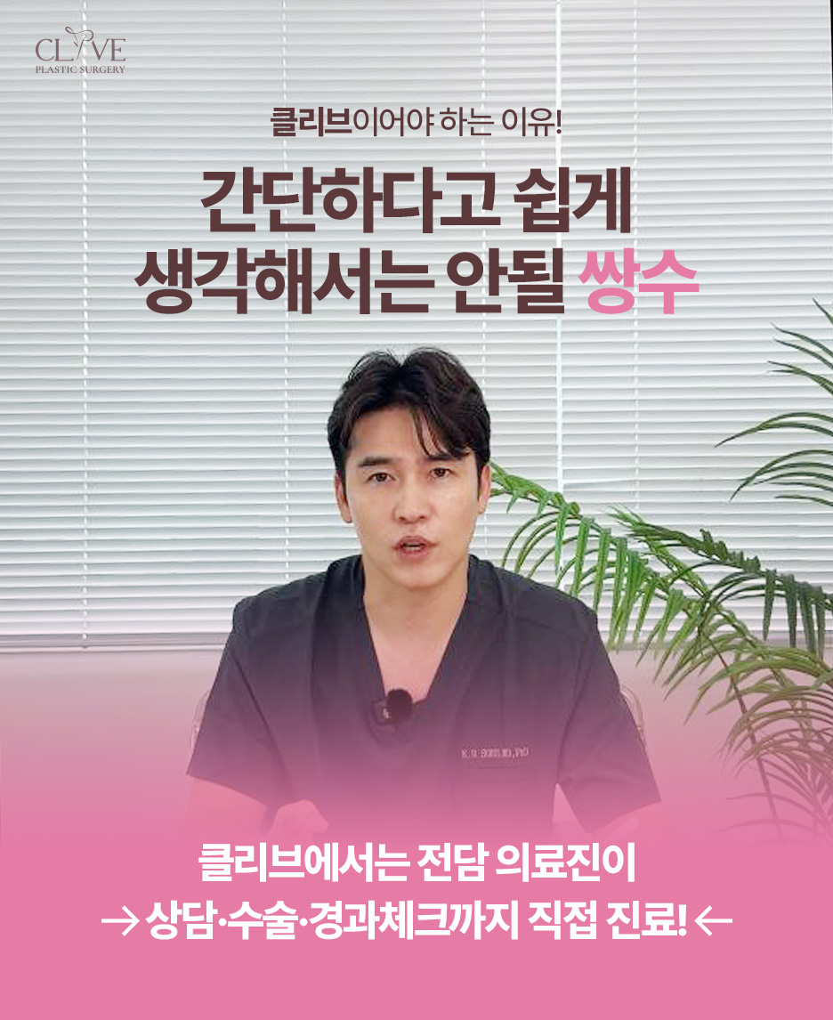 역삼동성형외과, 쌍수 라인만 보고 골라도 될까? 눈매교정 수술 방법까지 사진 9