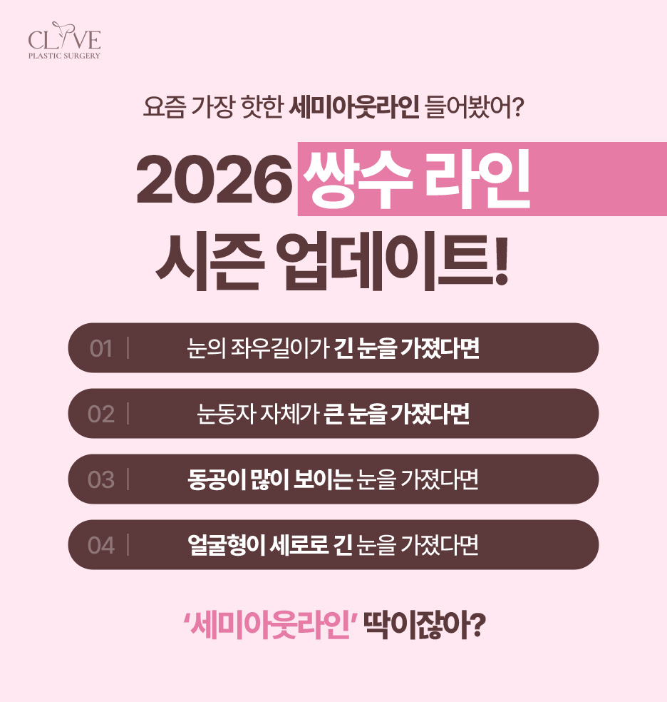 역삼동성형외과, 쌍수 라인만 보고 골라도 될까? 눈매교정 수술 방법까지 사진 4