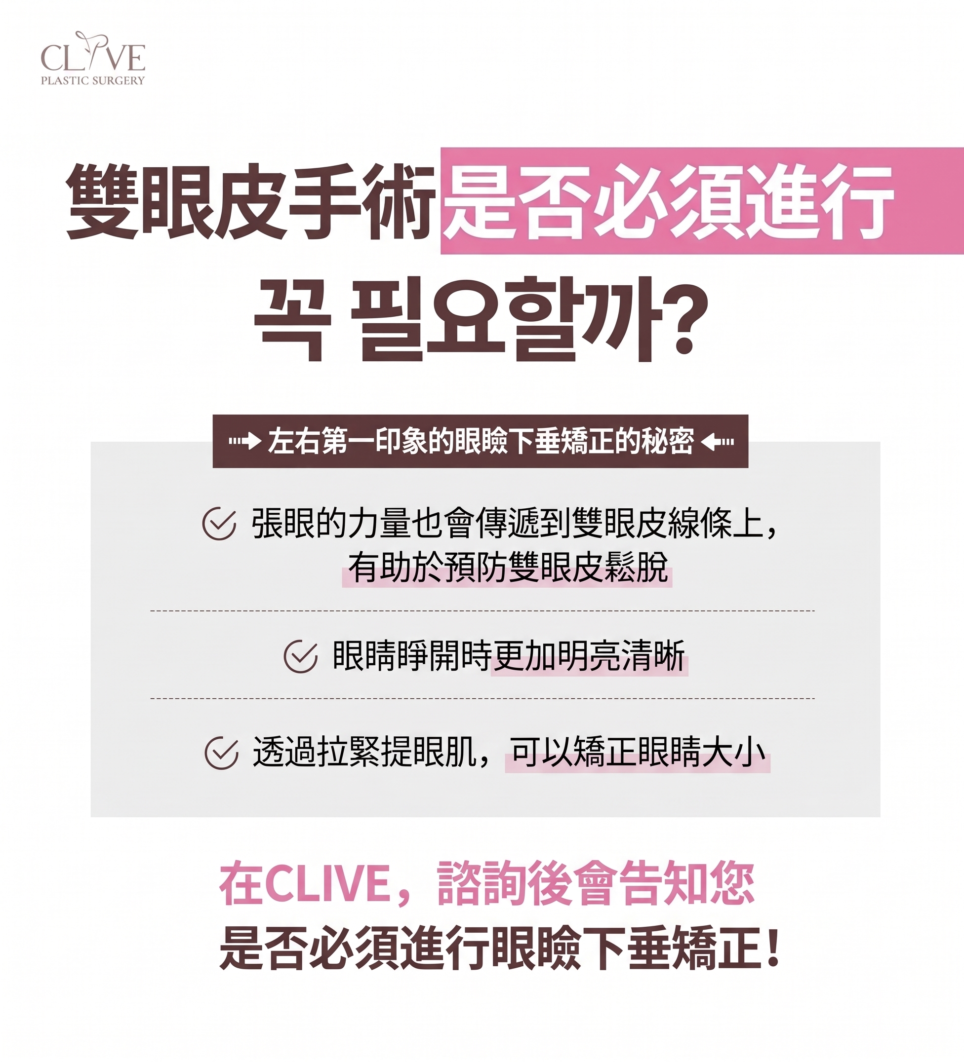 驛三洞整形外科,只看雙眼皮線條來挑選就可以嗎?提眼肌眼型矯正及手術方法解析 사진 5