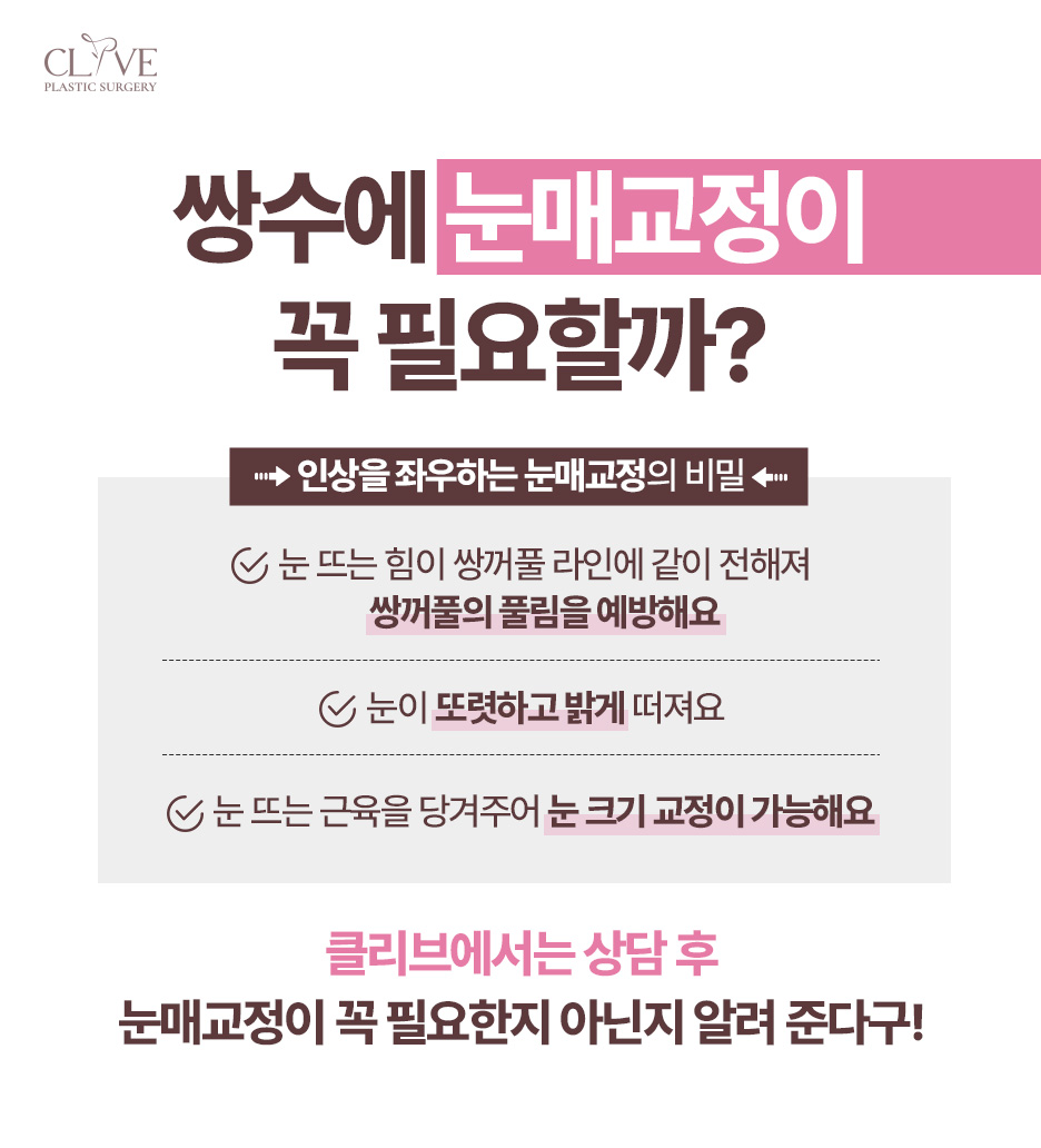 역삼동성형외과, 쌍수 라인만 보고 골라도 될까? 눈매교정 수술 방법까지 사진 5