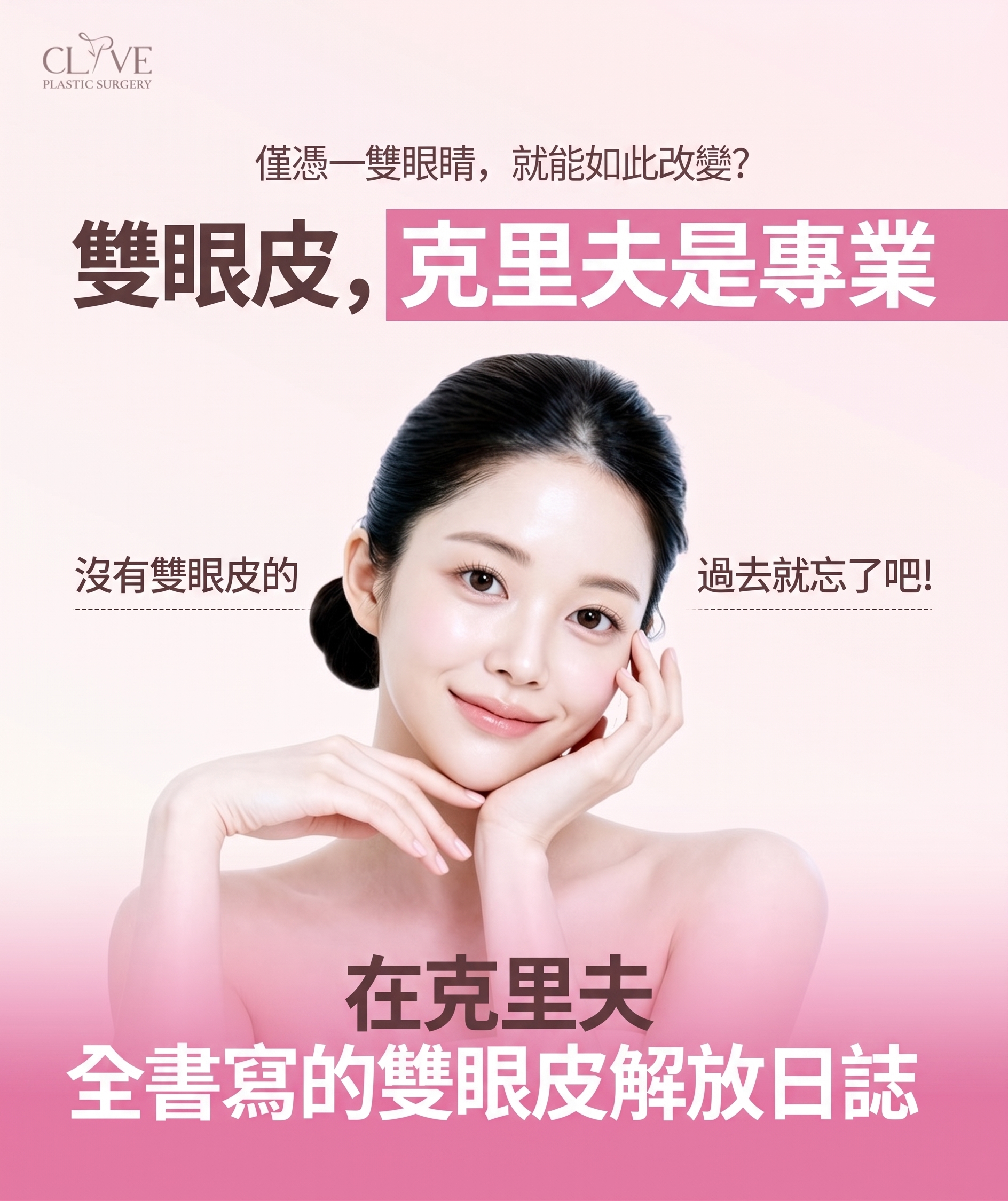 驛三洞整形外科,只看雙眼皮線條來挑選就可以嗎?提眼肌眼型矯正及手術方法解析 사진 2