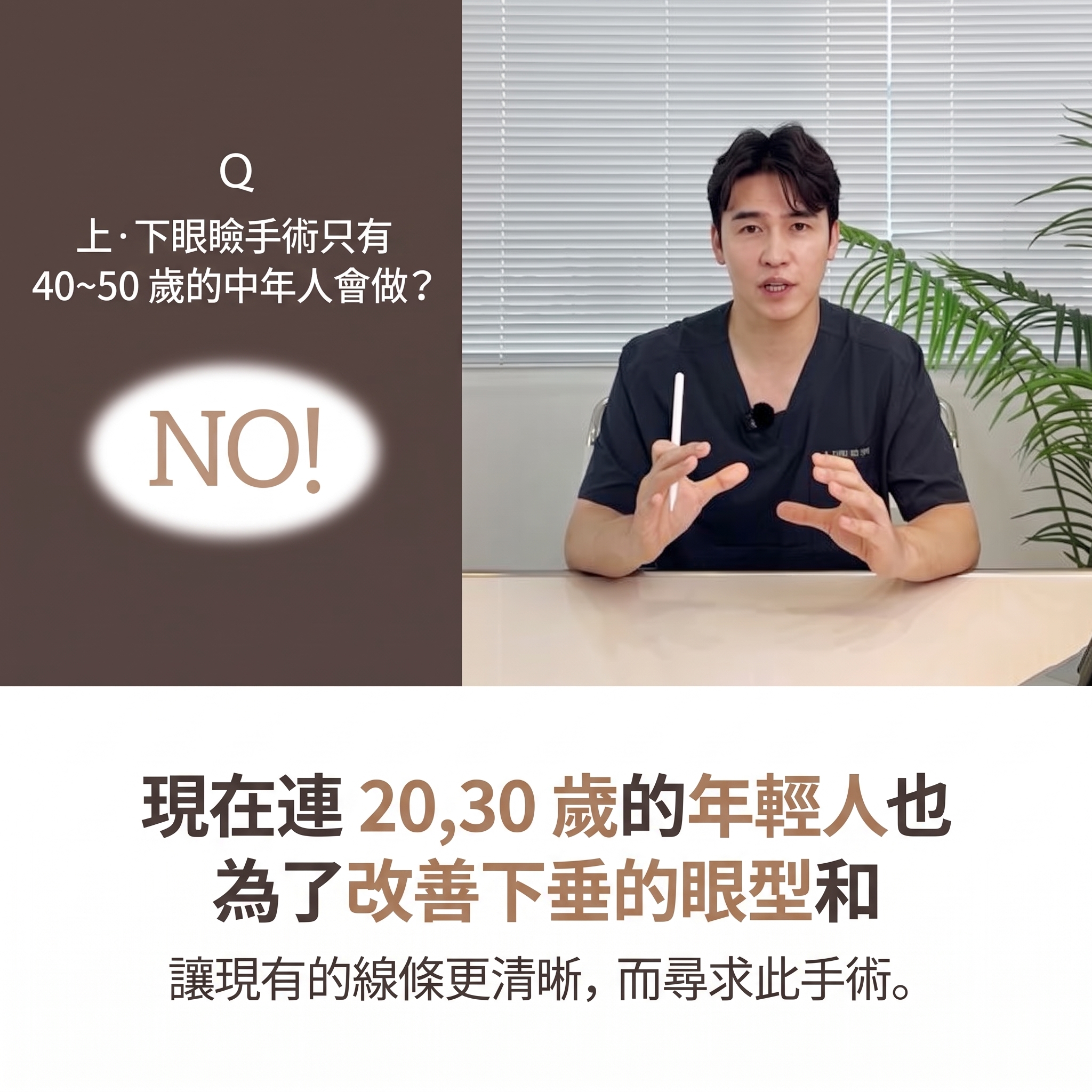 中年眼部手術，為眼皮下垂而煩惱？眼瞼下垂手術前必須了解的要點（中年雙眼皮） 사진 2