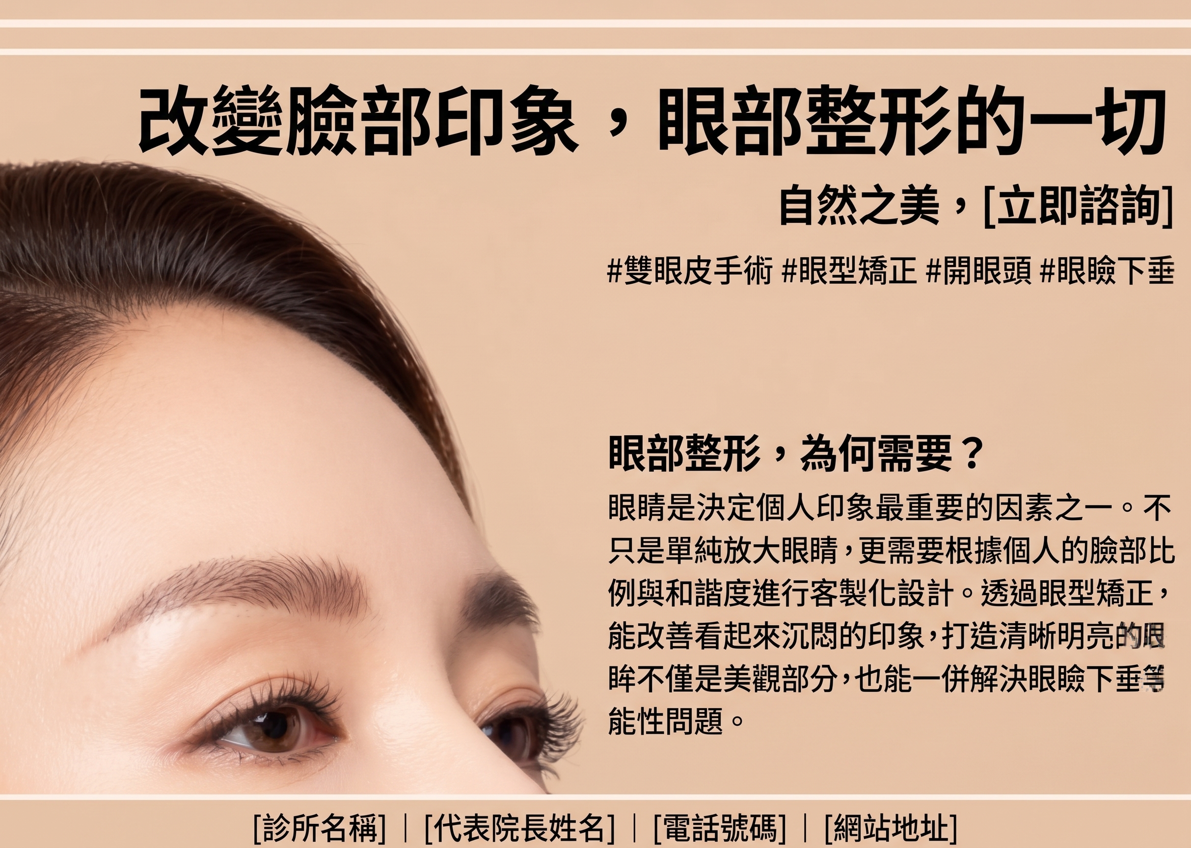 中年眼部手術，為眼皮下垂而煩惱？眼瞼下垂手術前必須了解的要點（中年雙眼皮） 사진 17