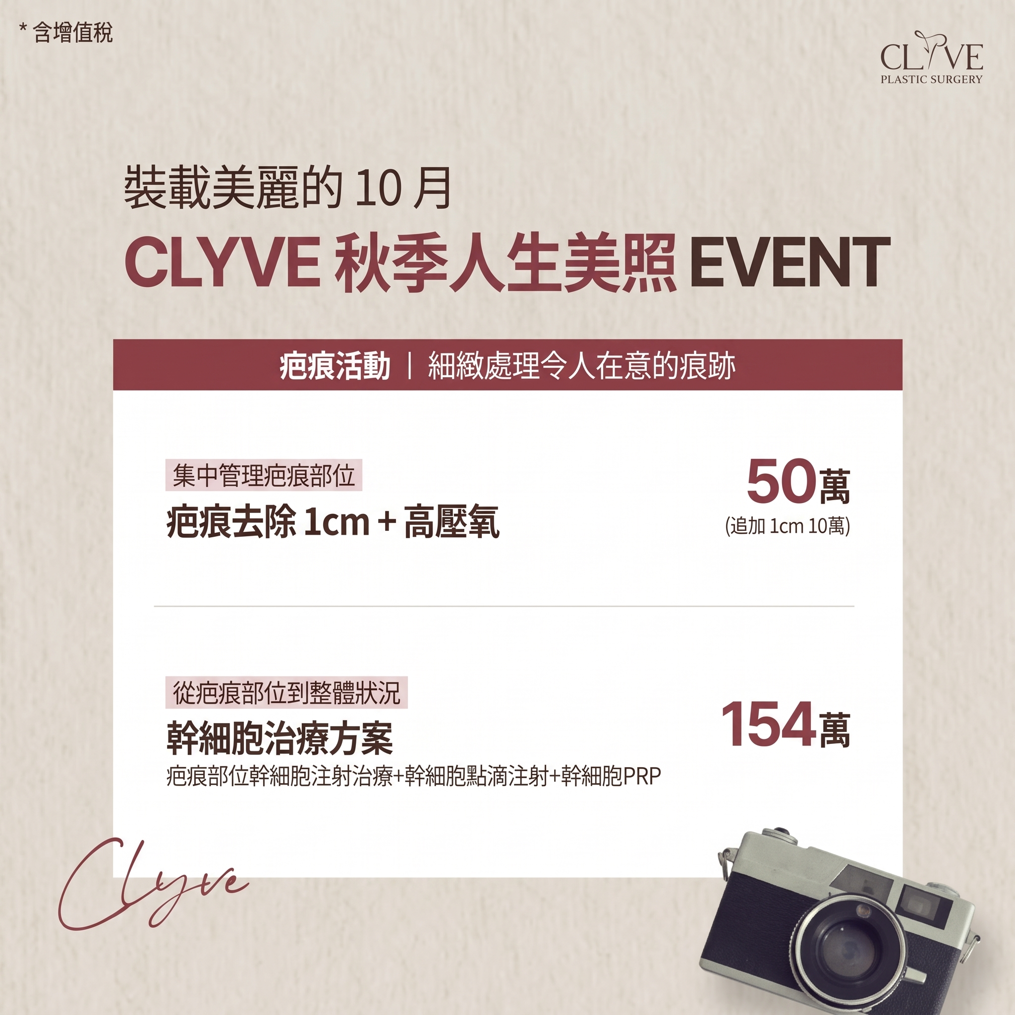 涵蓋眼部整形、埋線拉提、疤痕至肌膚護理的 Clyve 專屬活動 사진 5
