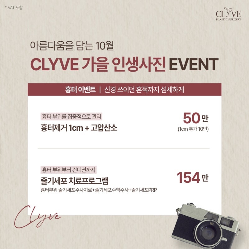 눈성형부터 실리프팅시술, 흉터와 피부까지 케어하는 클리브 이벤트 사진 5