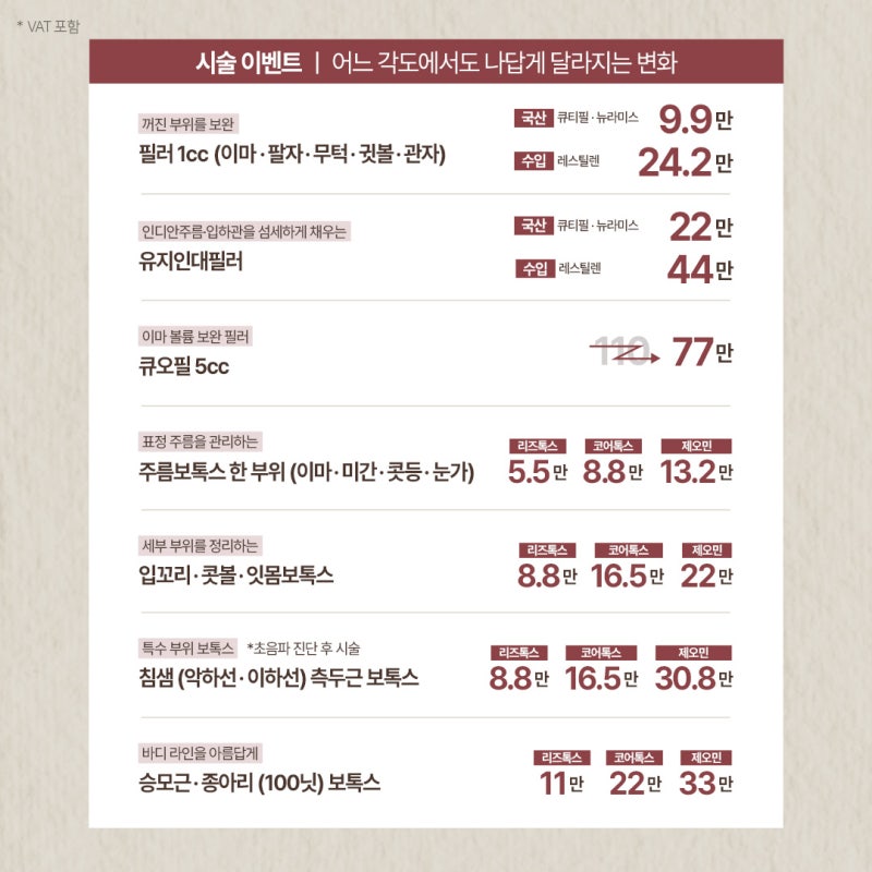 눈성형부터 실리프팅시술, 흉터와 피부까지 케어하는 클리브 이벤트 사진 4