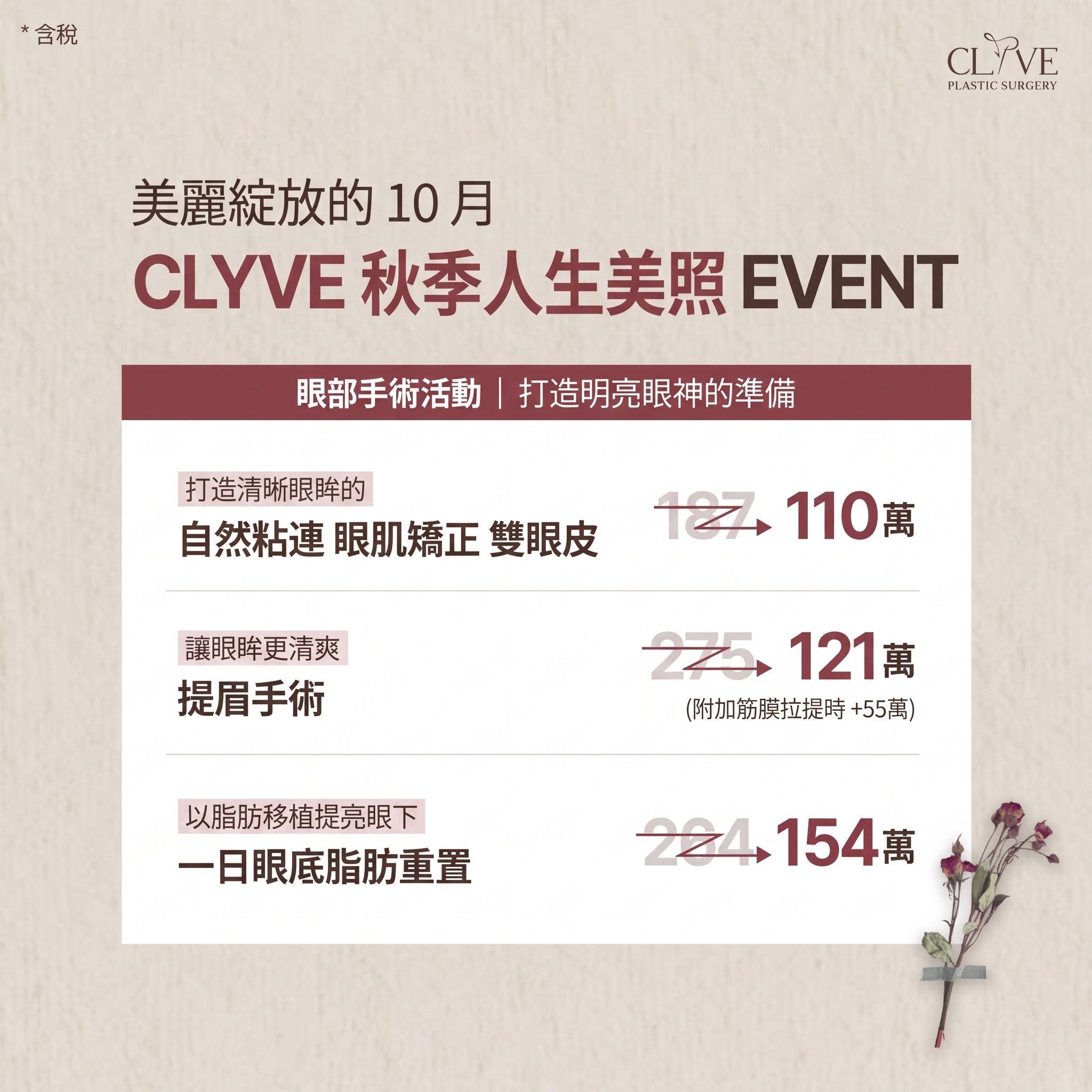 涵蓋眼部整形、埋線拉提、疤痕至肌膚護理的 Clyve 專屬活動 사진 2