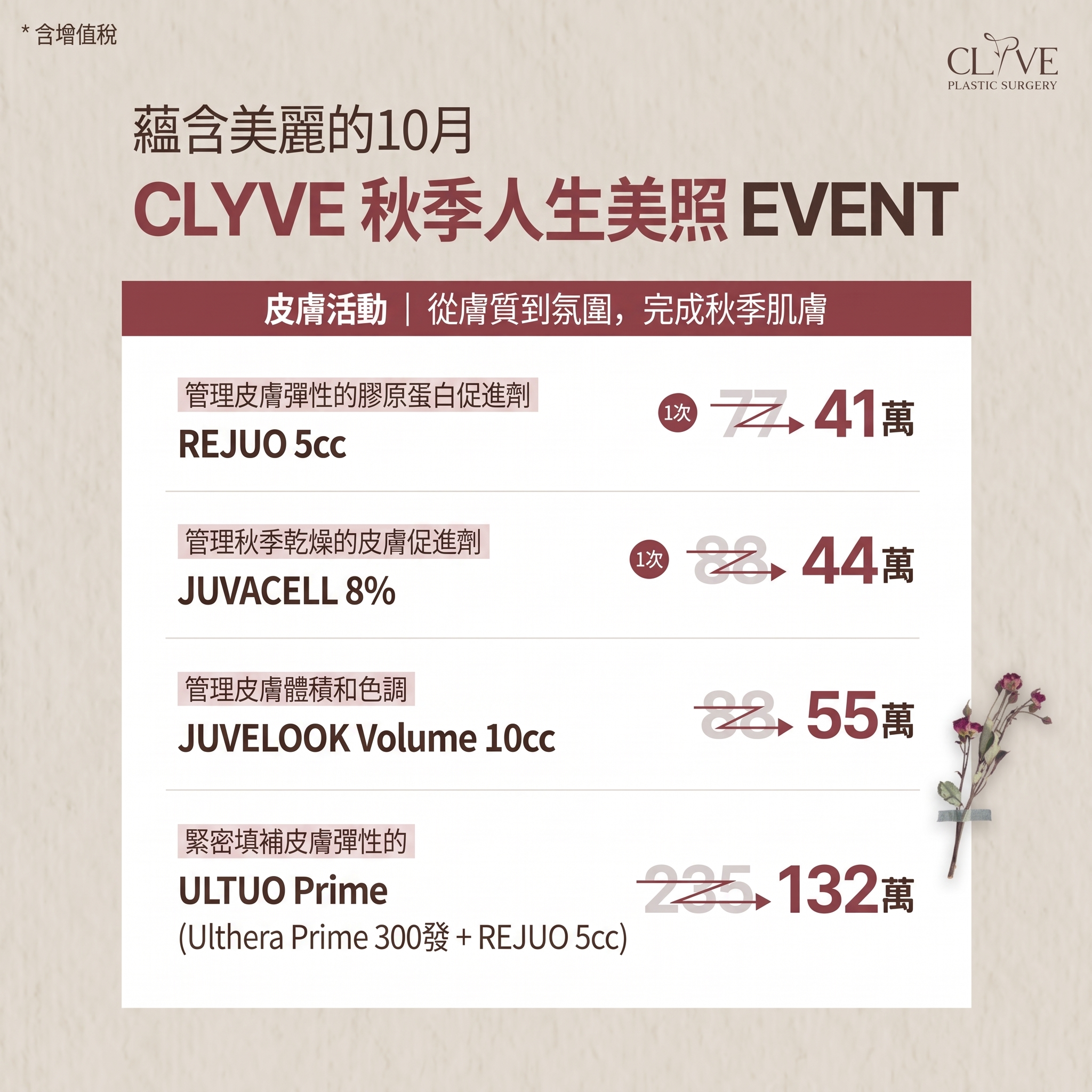 涵蓋眼部整形、埋線拉提、疤痕至肌膚護理的 Clyve 專屬活動 사진 6