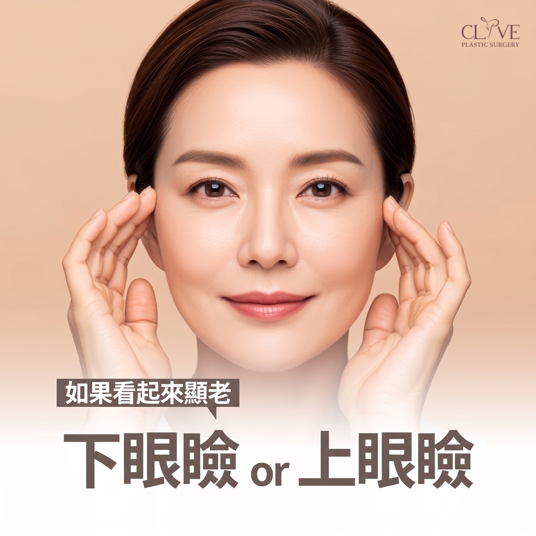 上下眼瞼手術，只看眼皮就夠了嗎？從眉毛到眼袋下垂全面解析（上眼瞼下眼瞼手術）