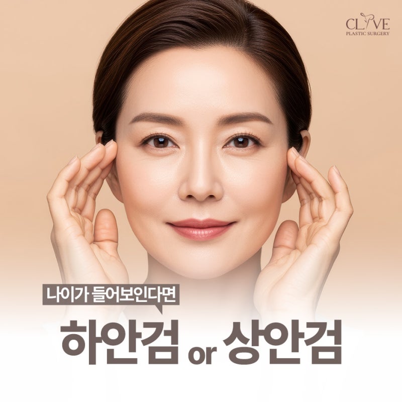 상하안검수술, 눈꺼풀만 보면 될까? 눈썹부터 눈밑쳐짐까지 (상안검하안검수술)