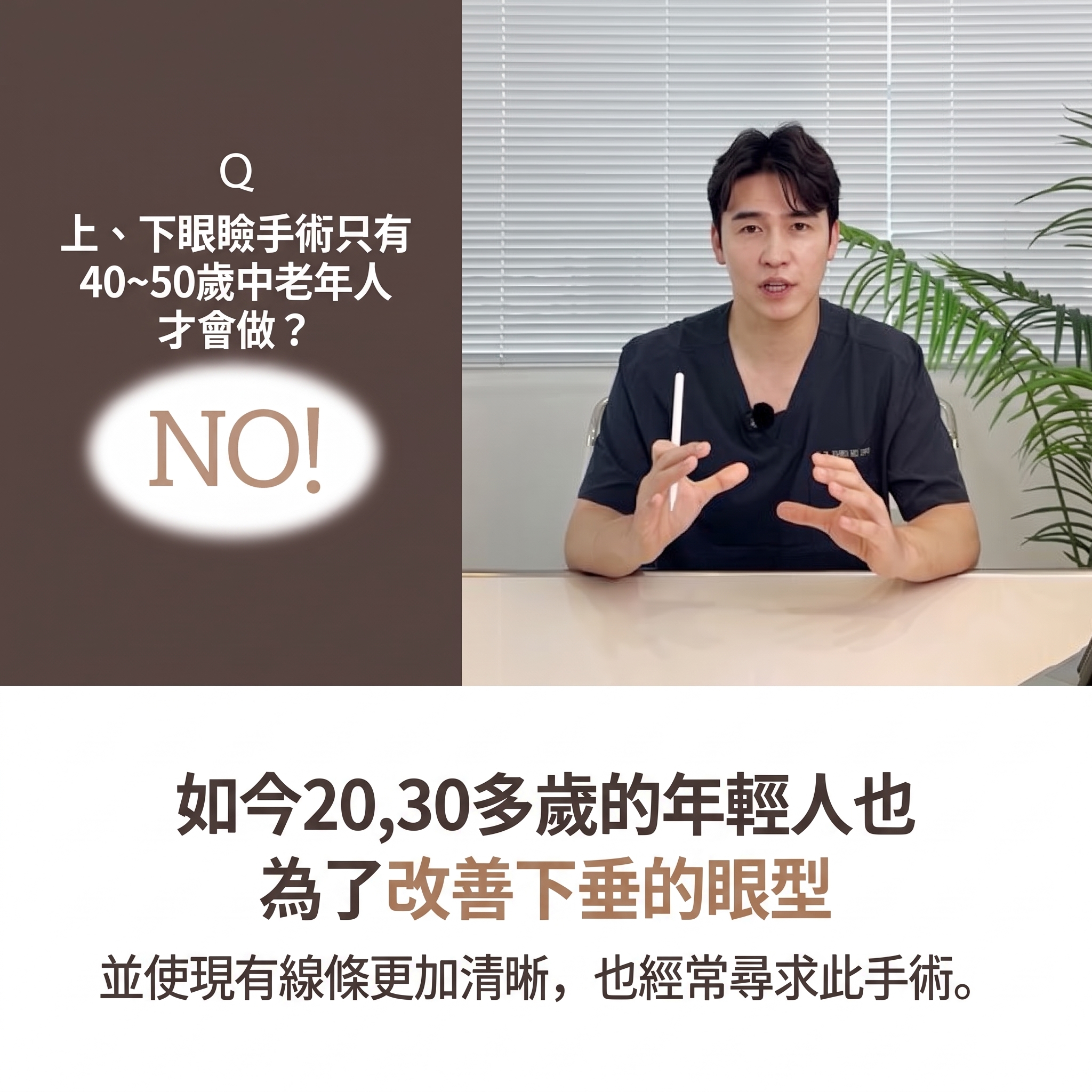 上下眼瞼手術，只看眼皮就夠了嗎？從眉毛到眼袋下垂全面解析（上眼瞼下眼瞼手術） 사진 2
