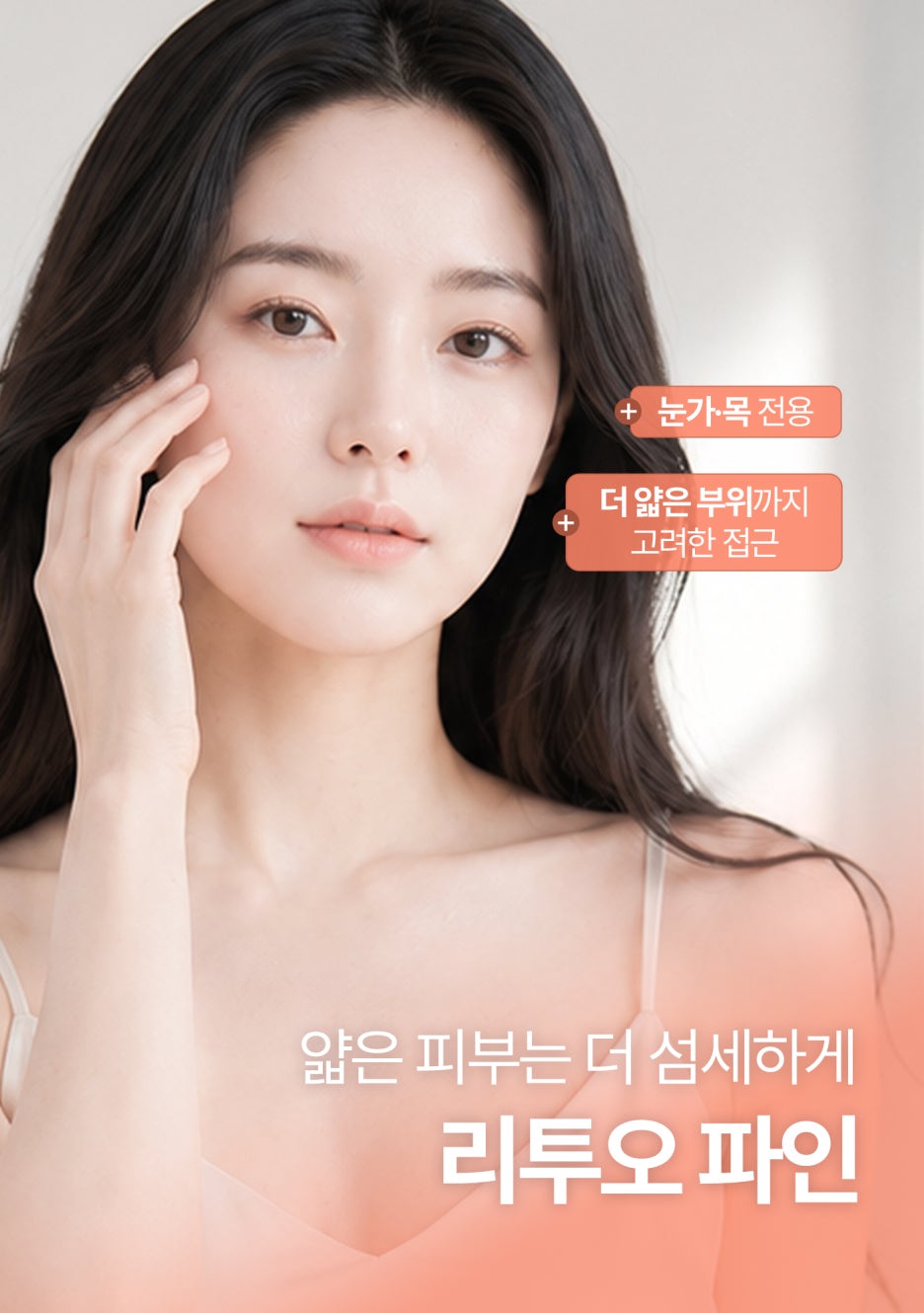 스킨부스터효과, 리투오·주브아셀 뭐가 다를까? 청담성형외과 알아본다면 사진 4
