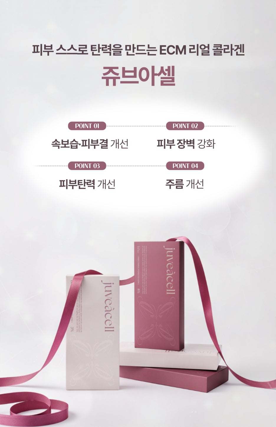 스킨부스터효과, 리투오·주브아셀 뭐가 다를까? 청담성형외과 알아본다면 사진 5