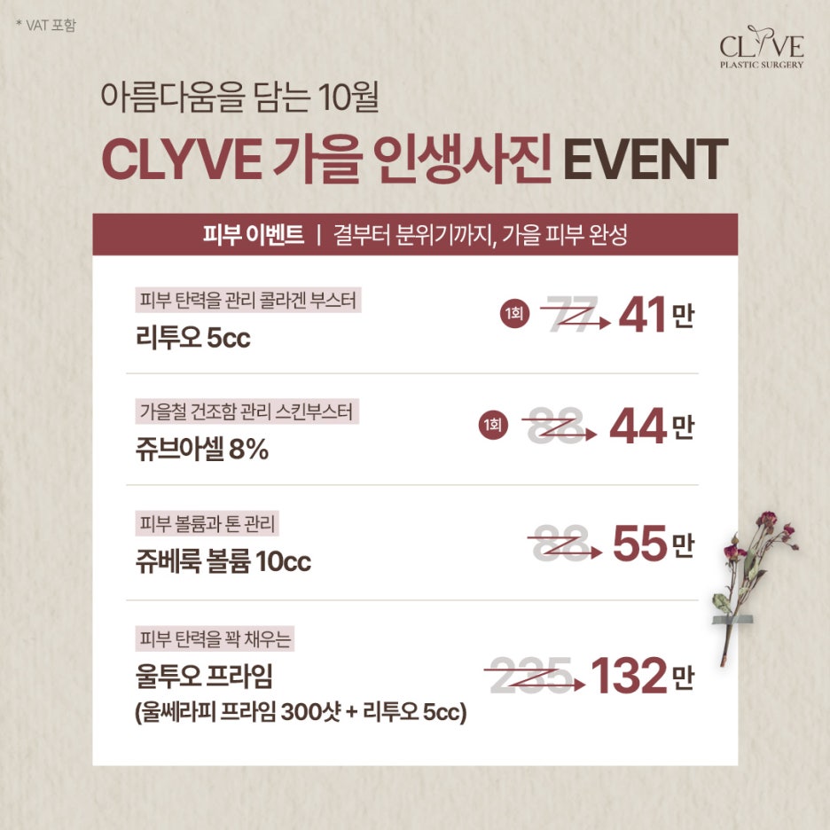 스킨부스터효과, 리투오·주브아셀 뭐가 다를까? 청담성형외과 알아본다면 사진 10