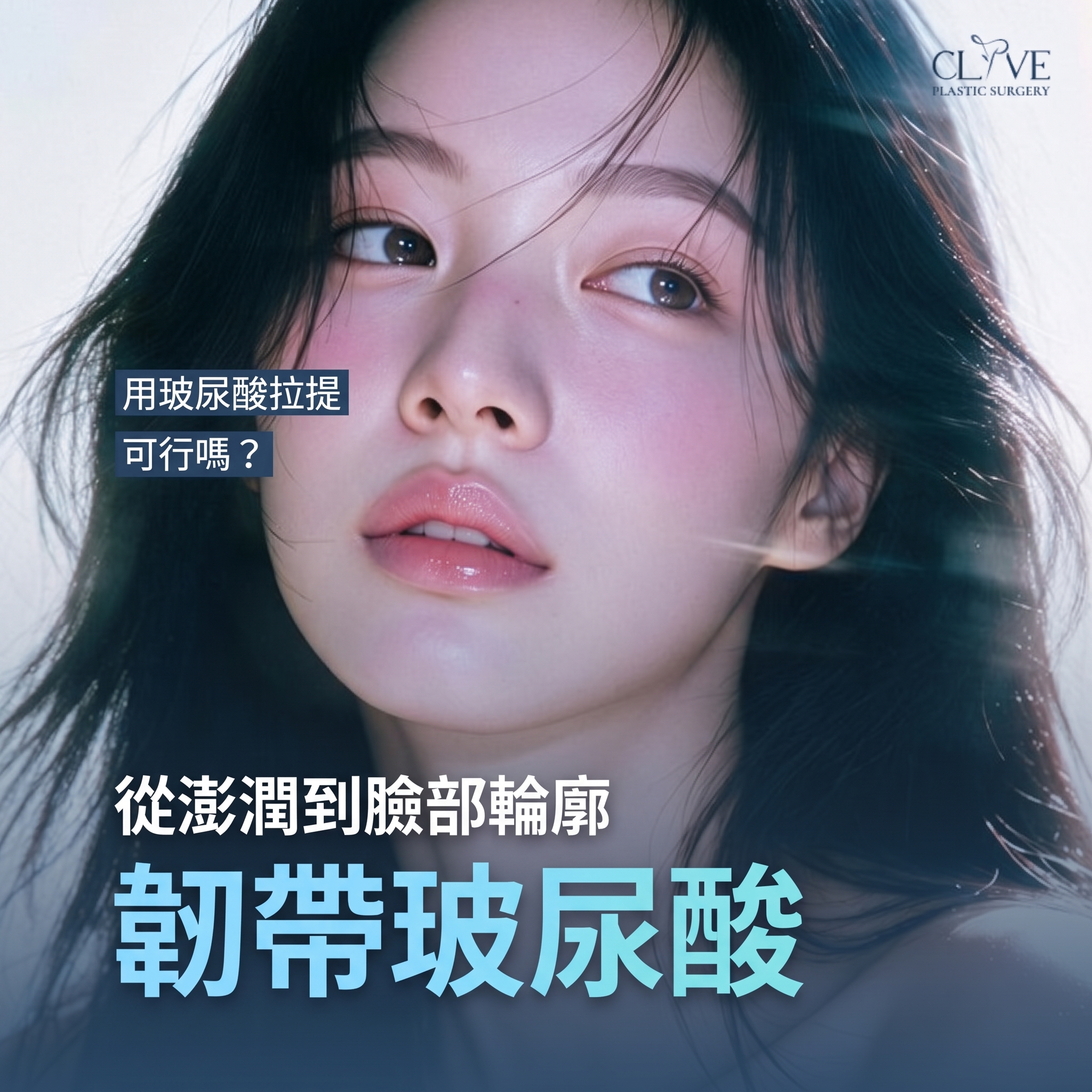 維持韌帶填充劑:跳脫只填補凹陷處的填充方式(拉提填充)