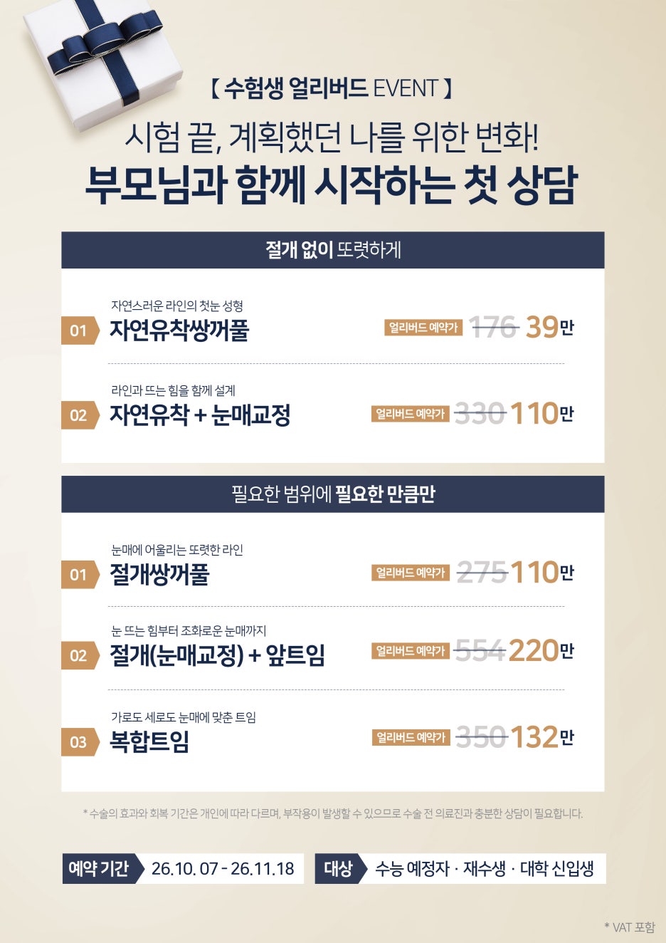 강남성형외과추천, 쌍꺼풀수술 전 라인 선택부터 눈매교정 고민까지 사진 11