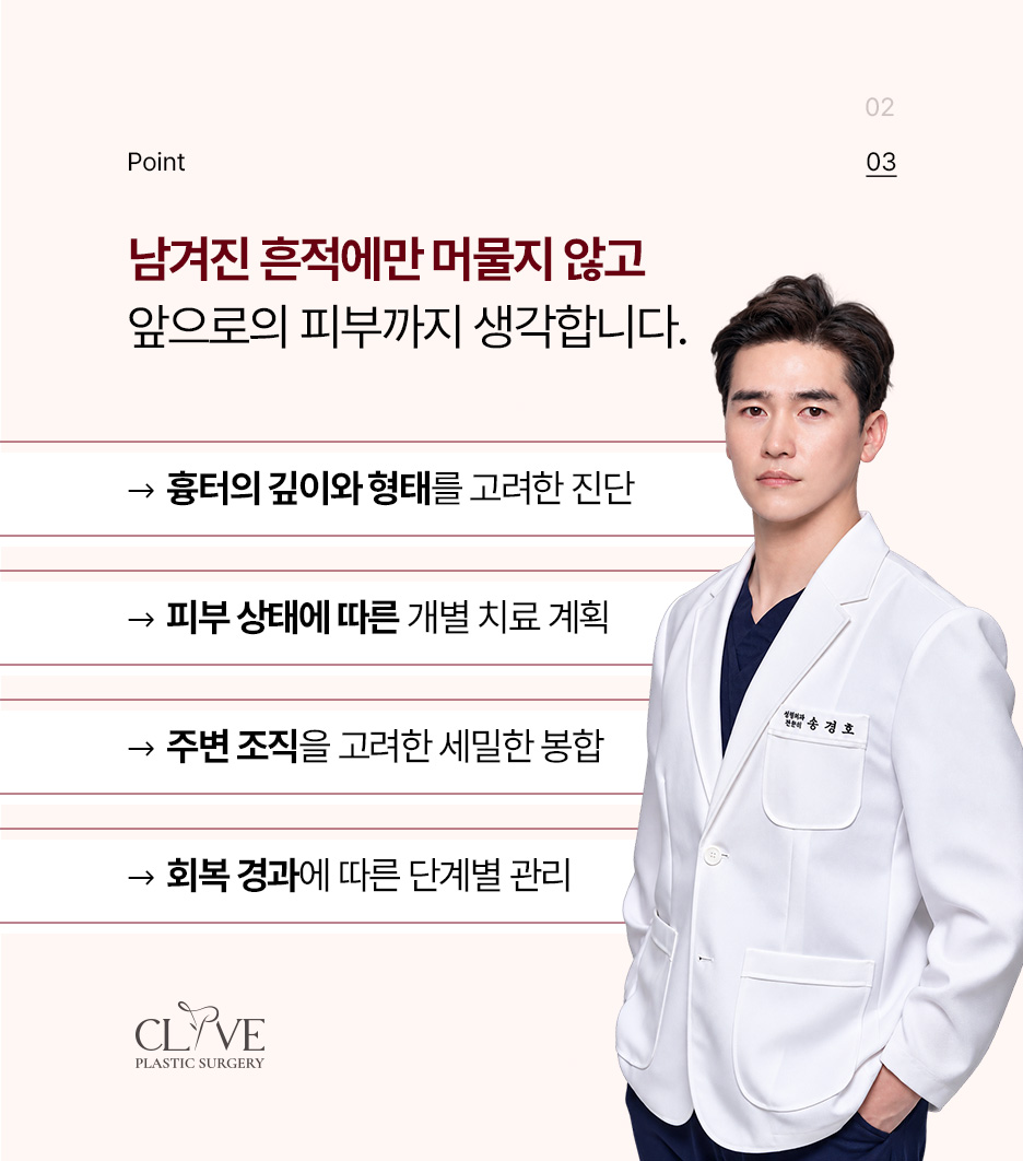 흉터제거수술, 패임과 솟아오른 자국엔 줄기세포치료가 답일까? (논현성형외과) 사진 4