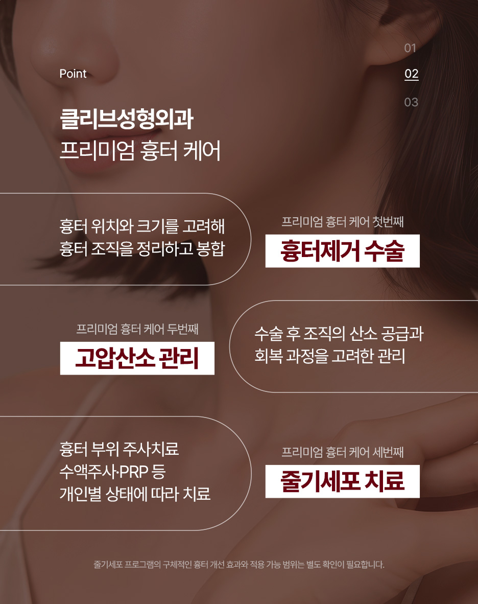 흉터제거수술, 패임과 솟아오른 자국엔 줄기세포치료가 답일까? (논현성형외과) 사진 3