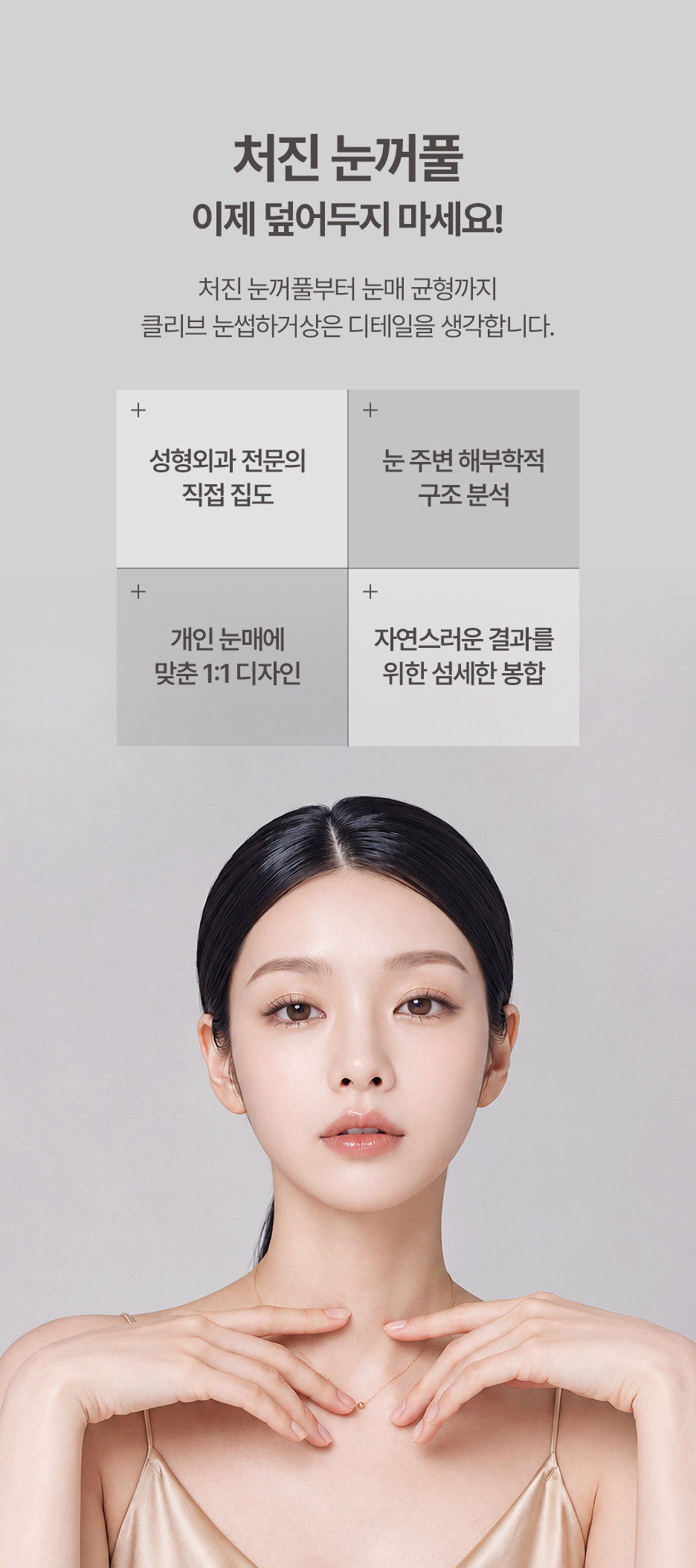 눈썹하거상, 상하안검수술과 뭐가 다를까? 회복기간까지 한눈에 사진 4