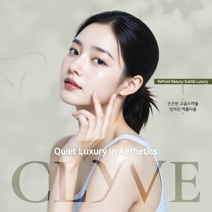 정제된 아름다움, 클리브성형외과
